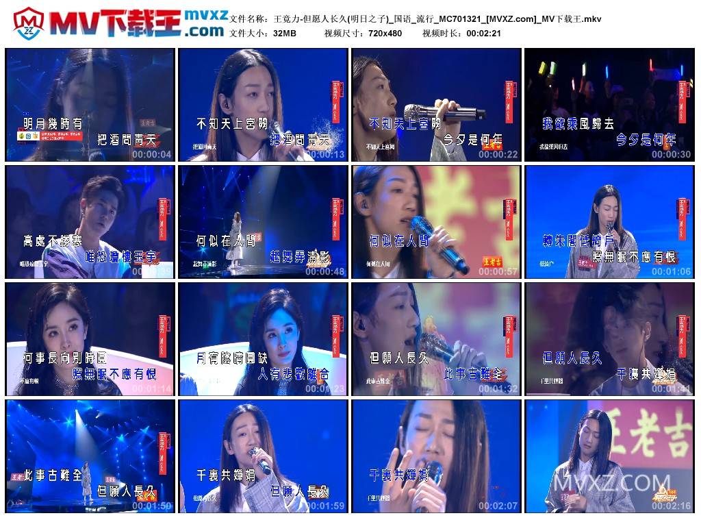 王竟力-但愿人长久(明日之子)_国语_流行_MC701321